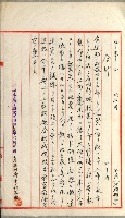 國有財產增減計算證明證憑書藏品圖，第27張