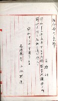 國有財產增減計算證明證憑書藏品圖，第28張