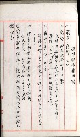 國有財產增減計算證明證憑書藏品圖，第30張