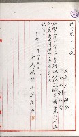 國有財產增減計算證明證憑書藏品圖，第61張