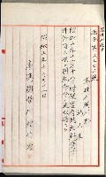 國有財產增減計算證明證憑書藏品圖，第66張