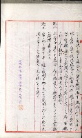 國有財產增減計算證明證憑書藏品圖，第74張
