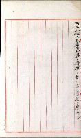 國有財產增減計算證明證憑書藏品圖，第124張