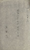 國有財產增減計算證明證憑書藏品圖，第128張