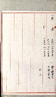 國有財產增減計算證明證憑書藏品圖，第141張