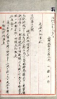 國有財產增減計算證明證憑書藏品圖，第142張