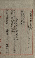 國有財產增減計算證明證憑書藏品圖，第145張