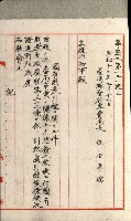 國有財產增減計算證明證憑書藏品圖，第146張