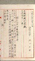 國有財產增減計算證明證憑書藏品圖，第150張