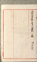 國有財產增減計算證明證憑書藏品圖，第151張
