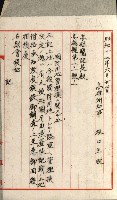 國有財產增減計算證明證憑書藏品圖，第153張