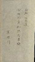 國有財產增減計算證明證憑書藏品圖，第168張