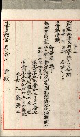 國有財產增減計算證明證憑書藏品圖，第173張