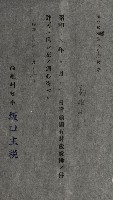 國有財產增減計算證明證憑書藏品圖，第174張