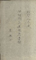 國有財產增減計算證明證憑書藏品圖，第178張