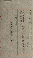 國有財產增減計算證明證憑書藏品圖，第187張