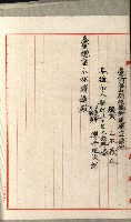 國有財產增減計算證明證憑書藏品圖，第197張