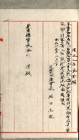 國有財產增減計算證明證憑書藏品圖，第210張