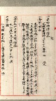 國有財產增減計算證明證憑書藏品圖，第211張