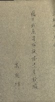 國有財產增減計算證明證憑書藏品圖，第213張