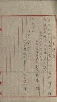 國有財產增減計算證明證憑書藏品圖，第214張