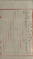 國有財產增減計算證明證憑書藏品圖，第221張