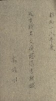 國有財產增減計算證明證憑書藏品圖，第231張