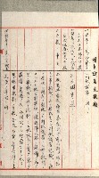 國有財產增減計算證明證憑書藏品圖，第246張
