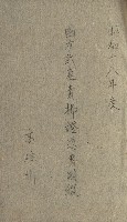 國有財產增減計算證明證憑書藏品圖，第260張