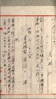 國有財產增減計算證明證憑書藏品圖，第261張
