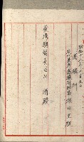 國有財產增減計算證明證憑書藏品圖，第264張