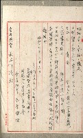 國有財產增減計算證明證憑書藏品圖，第280張