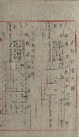 國有財產增減計算證明證憑書藏品圖，第285張