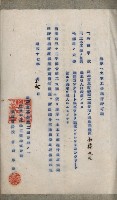 國有財產準貸付及土木工事施行願ニ關スル件
（南日本化學工業株式會社）藏品圖，第13張