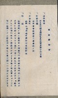 國有財產準貸付及土木工事施行願ニ關スル件
（南日本化學工業株式會社）藏品圖，第15張