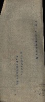 國有財產準貸付及土木工事施行願ニ關スル件
（南日本化學工業株式會社）藏品圖，第29張