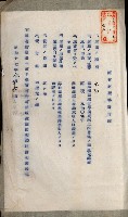 國有財產準貸付及土木工事施行願ニ關スル件
（南日本化學工業株式會社）藏品圖，第32張