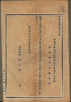 海岸ニ土木工事施行許可綴
（高雄州）藏品圖，第54張