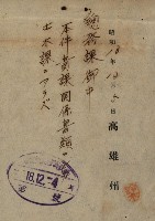 海岸ニ土木工事施行許可綴
（高雄州）藏品圖，第59張