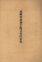 海岸ニ土木工事施行許可綴
（高雄州）藏品圖，第187張