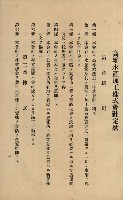 海岸ニ土木工事施行許可綴
（高雄州）藏品圖，第188張