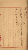 曹公圳使用許可書類（高雄州）藏品圖，第16張