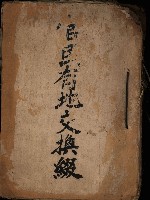 官民有地交換綴藏品圖，第2張