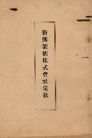 官民有地交換綴藏品圖，第179張