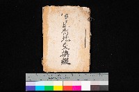 官民有地交換綴藏品圖，第1張