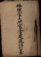 林德官土地官舍建設計畫藏品圖，第2張