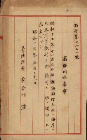 開墾及水陸交界變更書類藏品圖，第27張
