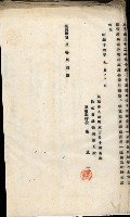 開墾及水陸交界變更書類藏品圖，第103張