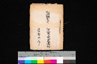 開墾及水陸交界變更書類藏品圖，第1張