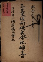 三菱地所株式會社願書－ライオン油脂株式會社
（重工業用地十二之十二）藏品圖，第2張